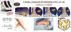  ног OTO Activ Foot AV-90-2
